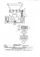 Комбикормовый агрегат (патент 1821125)