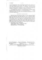 Патент ссср  146929 (патент 146929)