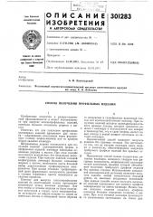 Способ получения профильных изделий (патент 301283)