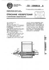 Способ непрерывного горизонтального литья полых слитков (патент 1080918)