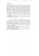 Устройство для отрыва от бетона и установки подвесной секционной каркасной опалубки (патент 134243)