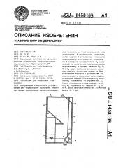 Устройство для измерения угла наклона (патент 1453168)