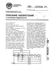 Электропривод постоянного тока (патент 1275724)