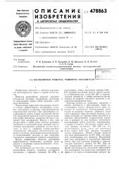 Жалюзийная решетка чашевого охладителя (патент 478863)