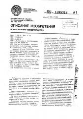 Ускоряющая система (патент 1595318)