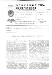Патент ссср  179756 (патент 179756)