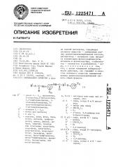 Гербицидное средство (патент 1225471)