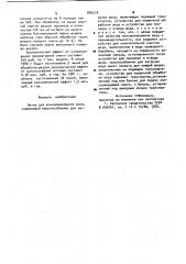 Линия для консервирования шкур (патент 885270)