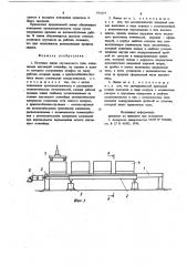Поточная линия спутникового типа (патент 876377)
