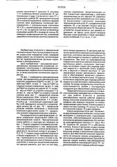 Распределительно-демпфирующий агрегат управления (патент 1810230)