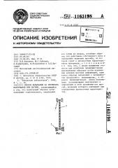 Способ испытаний на прочность материалов при изгибе (патент 1163198)