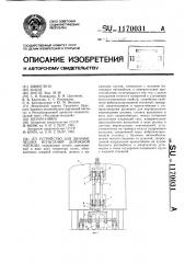 Устройство для динамических испытаний дорожной одежды (патент 1170031)