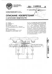 Устройство для разгрузки сыпучих материалов из бункеров (патент 1169916)