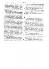 Устройство для автоматической сварки (патент 848210)