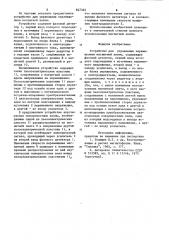 Устройство для управления перемещениеммагнитной ленты (патент 847362)