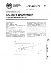 Способ нагружения призматического образца из хрупкого материала (патент 1422079)