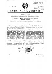 Автоматически закрывающийся водопроводный кран (патент 12283)