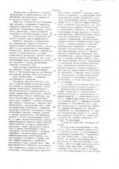 Вихретоковый металлоискатель (патент 1117559)
