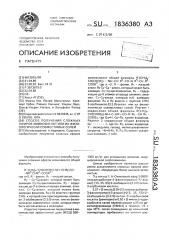 Способ получения сложных эфиров аминокислот или их физиологически совместимых солей (патент 1836380)