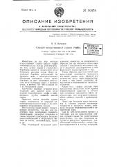 Способ искусственной сушки торфа (патент 50478)