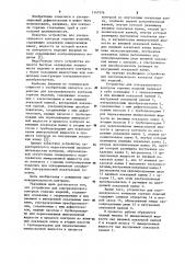 Устройство для ультразвукового контроля горячих изделий (патент 1147976)