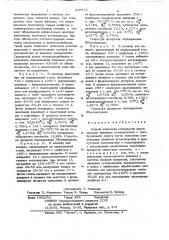 Способ получения моноокисей циклодимеров диеновых углеводородов и третбутилового спирта (патент 346933)