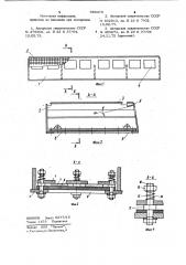 Раскроечный стол для термической резки металлических листов (патент 969476)