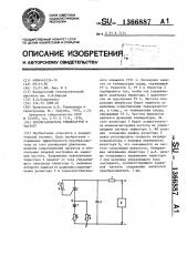 Преобразователь температуры в частоту (патент 1366887)