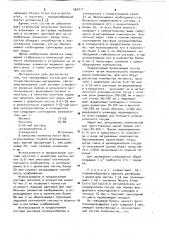 Проявляющий состав для светочувствительных материалов (патент 960717)