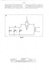 Устройство для многоточечного измерения температуры (патент 1432346)