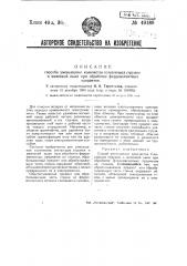 Способ уменьшения количества отлетающих стружек и железной пыли при обработке ферромагнитных предметов (патент 49188)