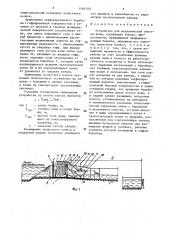 Устройство для механической очистки воды (патент 1481348)