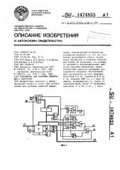 Устройство для задержки информации с контролем (патент 1474833)