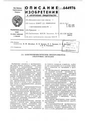 Электропневматический преобразователь аналоговых сигналов (патент 644976)