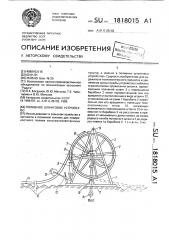 Поливное шланговое устройство (патент 1818015)