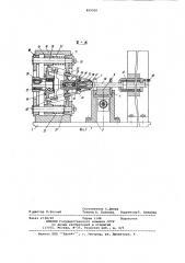 Станок для зенкерования наклоннорасположенных отверстий (патент 829350)