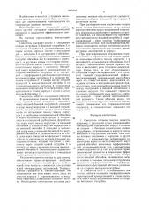 Смеситель потоков текучих веществ (патент 1607916)