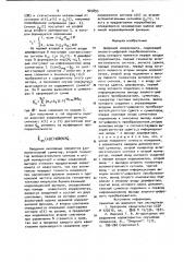 Цифровой коррелометр (патент 903893)