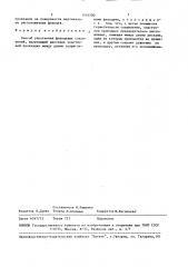 Способ уплотнения фланцевых соединений (патент 1516700)