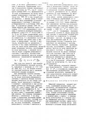 Цифровой измеритель средней частоты (патент 1315912)