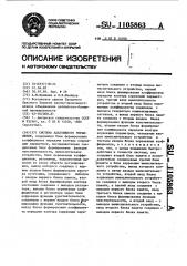Система адаптивного управления (патент 1105863)