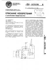 Устройство для измерения расхода факельных газов (патент 1078198)