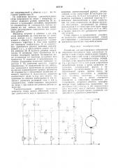 Устройство для регулирования напряжения генератора постоянного тока (патент 475718)