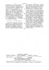 Управляемая магнитная опора (патент 1293379)
