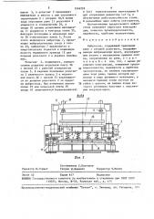 Вибростол (патент 1546203)