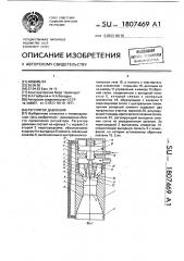 Регулятор давления (патент 1807469)