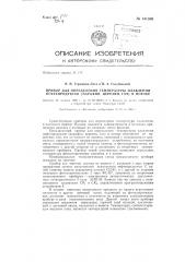 Прибор для определения температуры плавления нефтепродуктов (парафин, церезин, гач) в потоке (патент 141336)