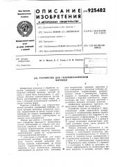 Устройство для гидромеханической вытяжки (патент 925482)