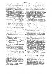 Способ получения производных флавана или их солей (патент 986296)