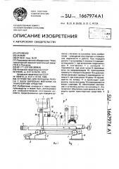 Устройство для передачи рулона с вала барабана моталки на транспортное средство (патент 1667974)
